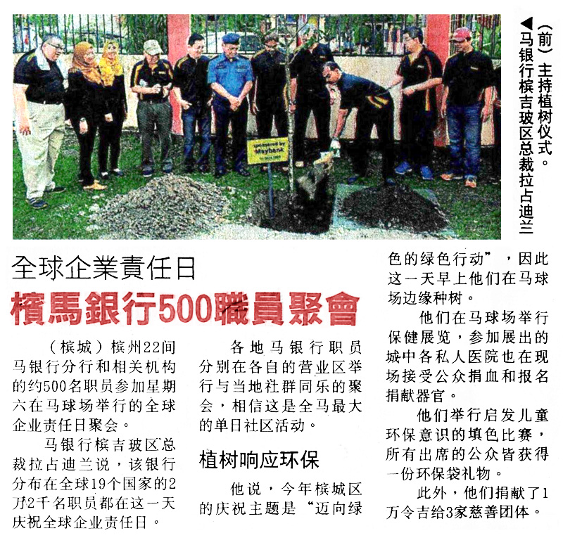 Sin Chew Daily (Northern) - 500 Maybank Employees In Penang Gather Up